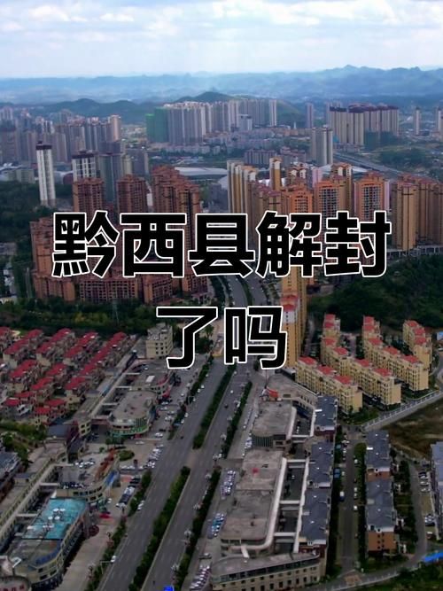 贵州省毕节市黔西市5月18日新增破23(贵州省毕节地区黔西县)