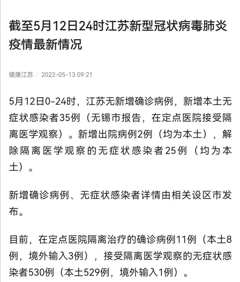 【江苏省无锡市江阴市现有阳性感染者12例,江苏无锡江阴最新新闻】