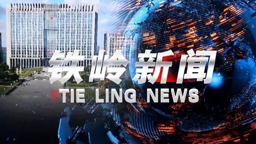【辽宁铁岭什么时候可以封城_辽宁铁岭什么时候可以封城啊】