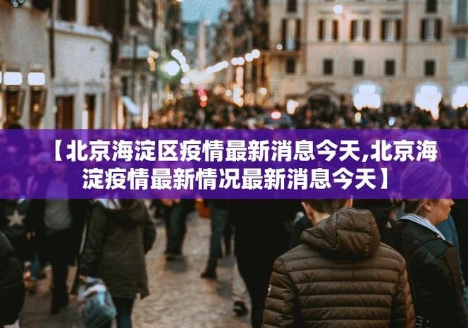 【多地近2天新增17例核酸阳性,昨日全国新增17例本土确】