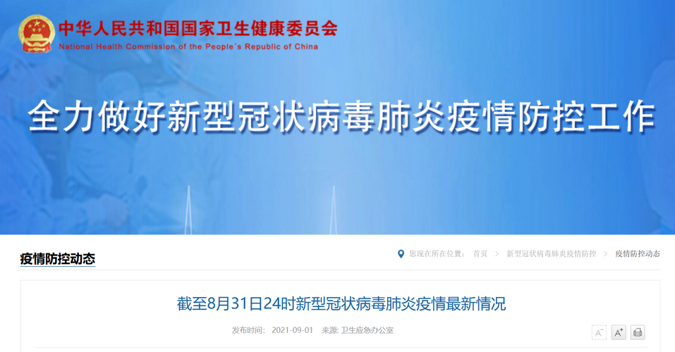 【31省新增确诊30例均为境外输入,31省区市新增确诊2例均为境外输入】