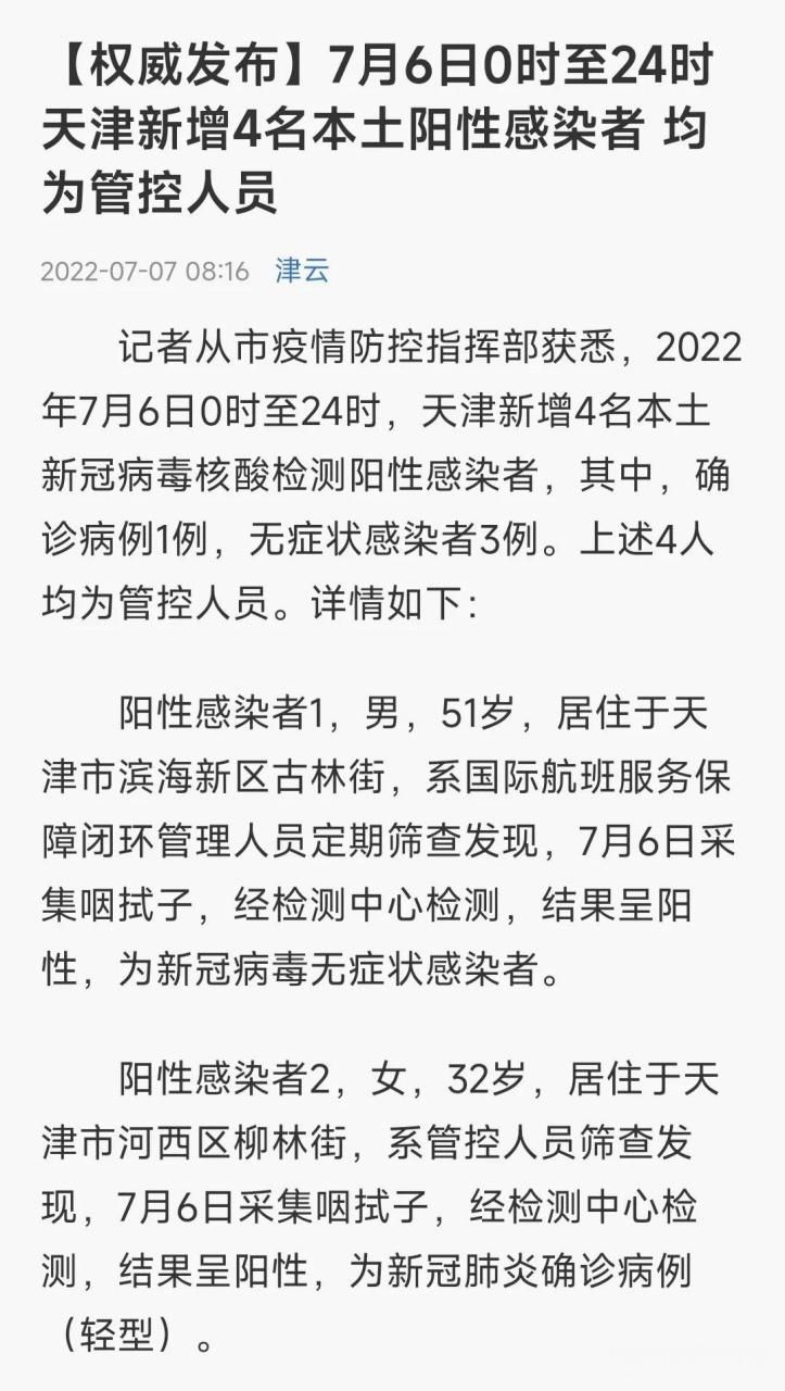 多地近5天新增4例阳性感染者(4天新增79例确诊)