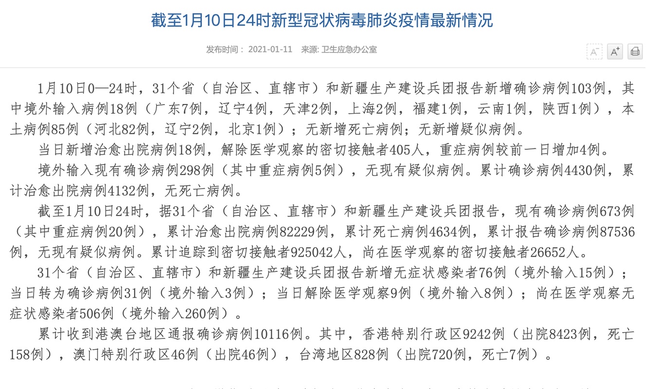 31省区市新增3例确诊其中本土29例/31省区市新增确诊103例 本土94例