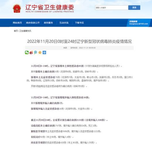 铁岭市通报26例本土确诊详情/铁岭1例