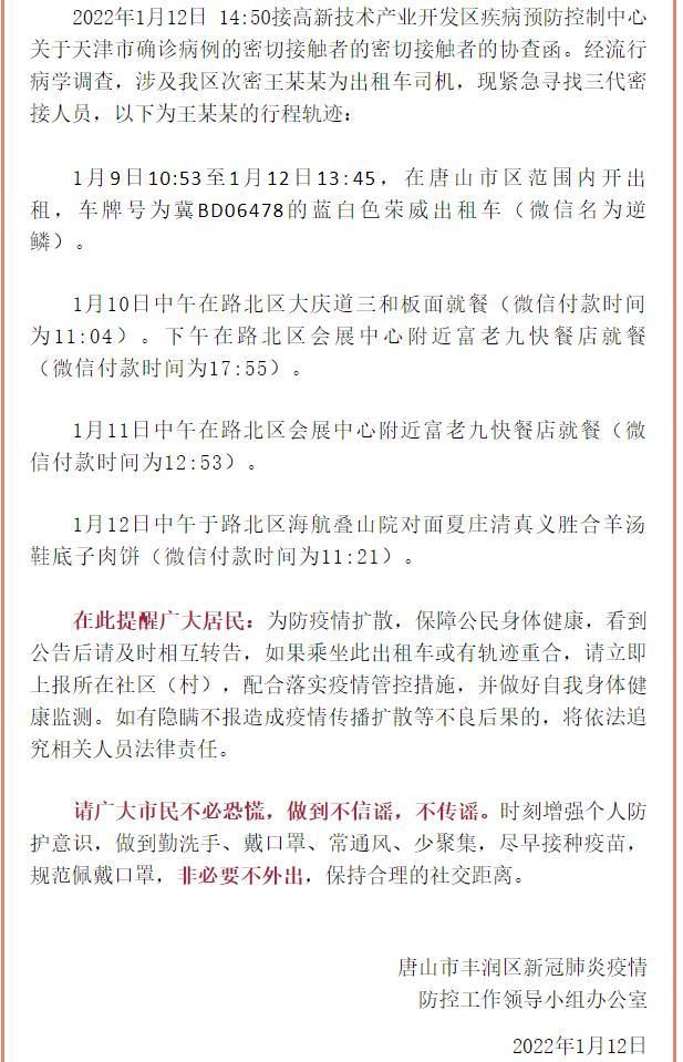 【河北省唐山市丰润区最新通告：所有人员解封,唐山丰润最近怎么了】