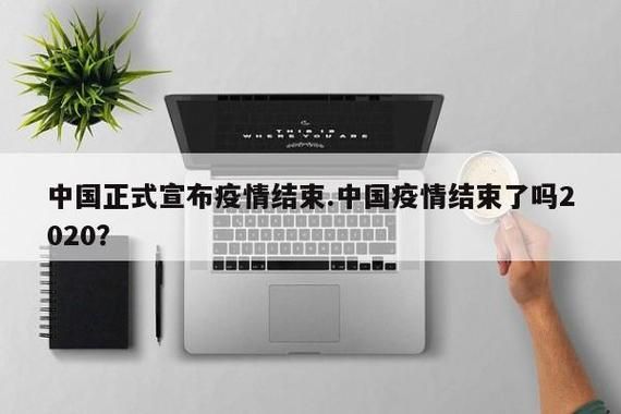 近期疫情有望12月6日结束_今年十二月份疫情会复发?