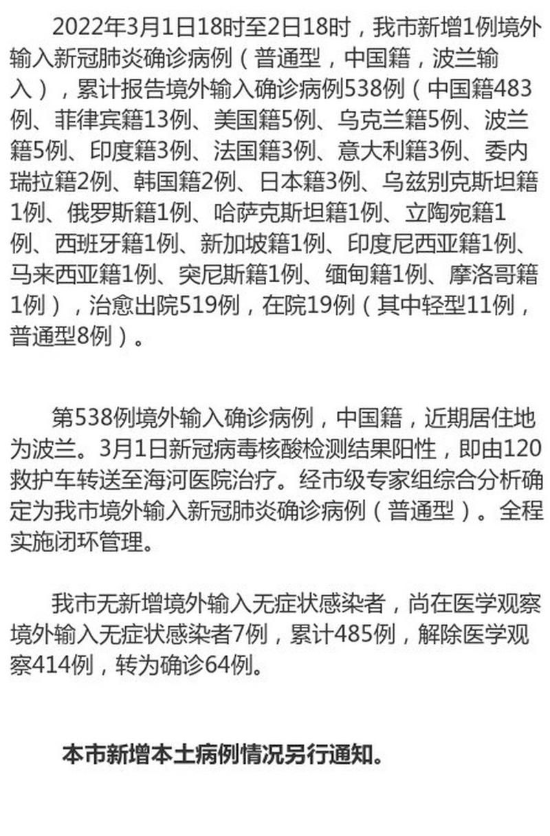 北辰区境外输入已结束17地_天津北辰区冠状病毒肺炎