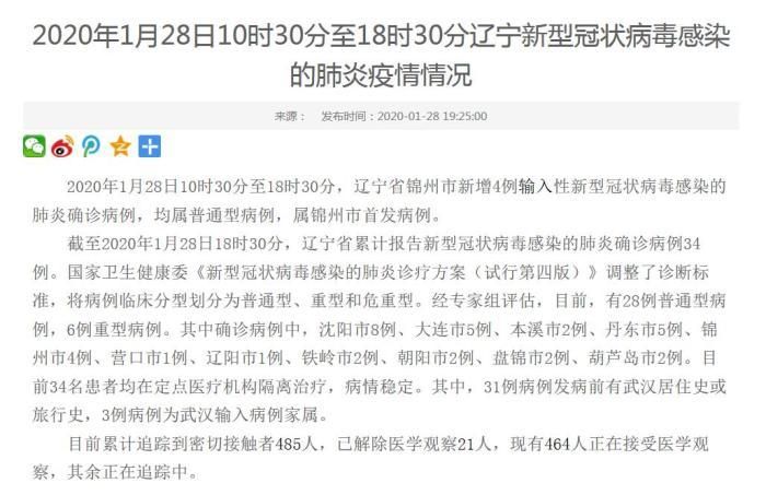 盘锦市今日新增28例涉9省输入病例:盘锦最近疫情报道