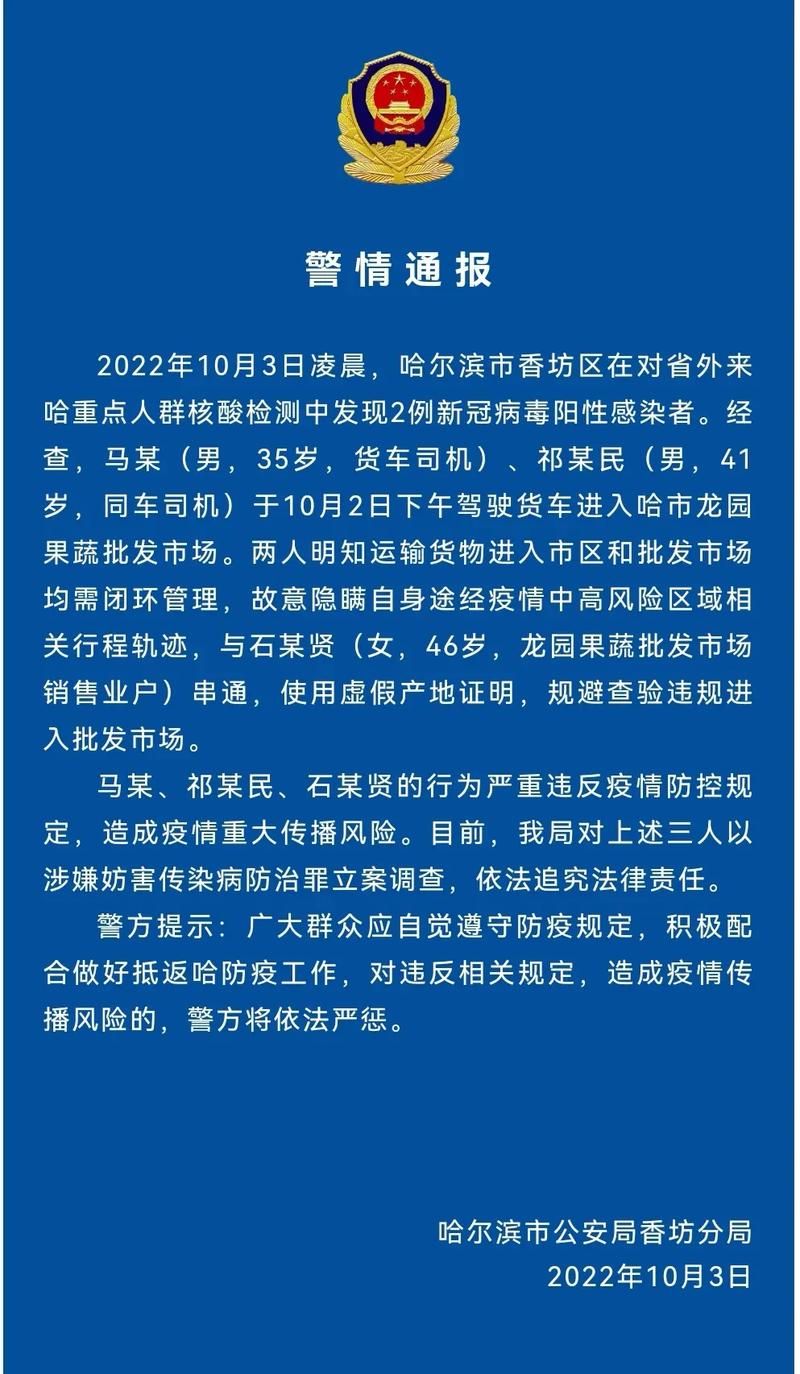 【黑龙江伊春南岔县最新最新通报：寻找同轨迹人员_伊春市南岔区防疫政策】