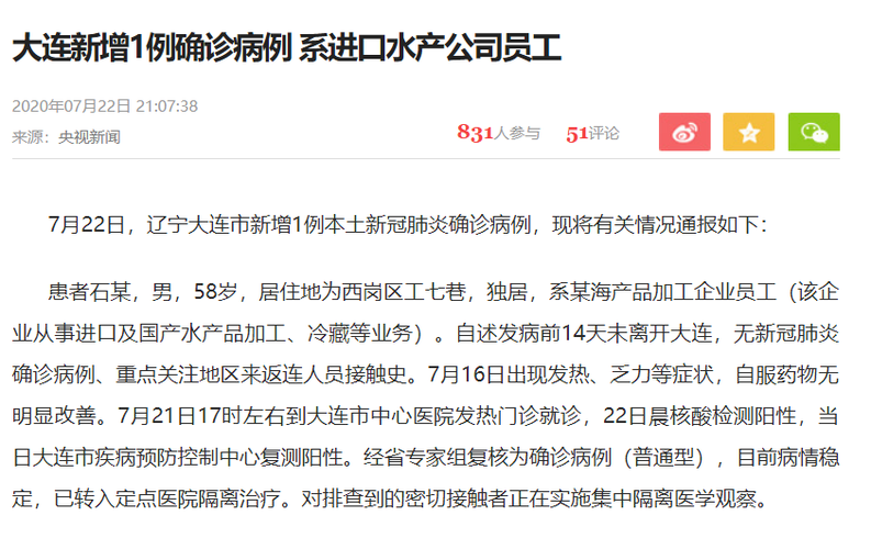 31省市新增本土确诊2例(31省区市新增确诊21例 含本土9例)