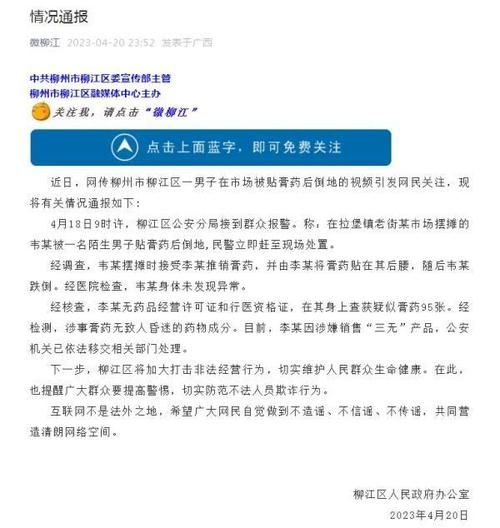 【柳江区通报29例本土确诊详情,柳州市柳江区新消息】