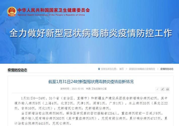 全国新增30例确诊其中本土20例_全国新增本地确诊病例31例