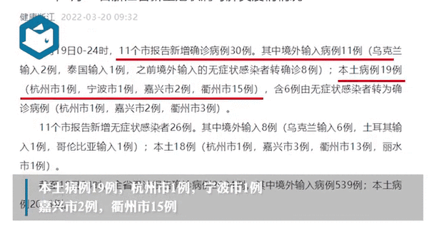 2地新增境外输入19例_新增境外输入11例