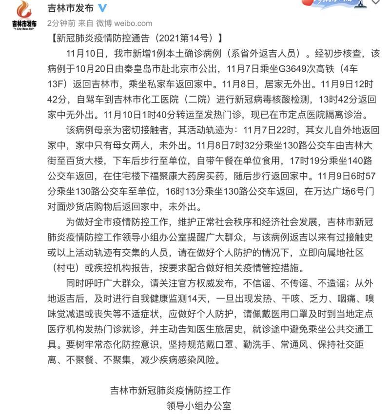 【吉林长春南关区今冬新增2例涉2省输入病例_长春南关区新冠】