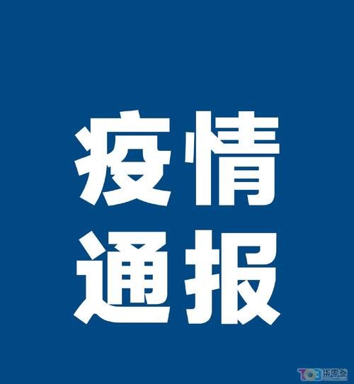 青冈县今日新增无症状感染者10例/青冈县疫情最新公告