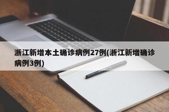 【31省新增确诊27例含本土17例_31省新增确诊30例其中本土8例】