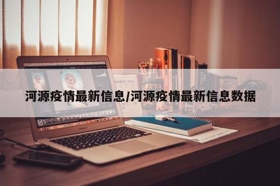 【全国新增本土确诊16例广东河源和平县2例_河源新增1例疫情】