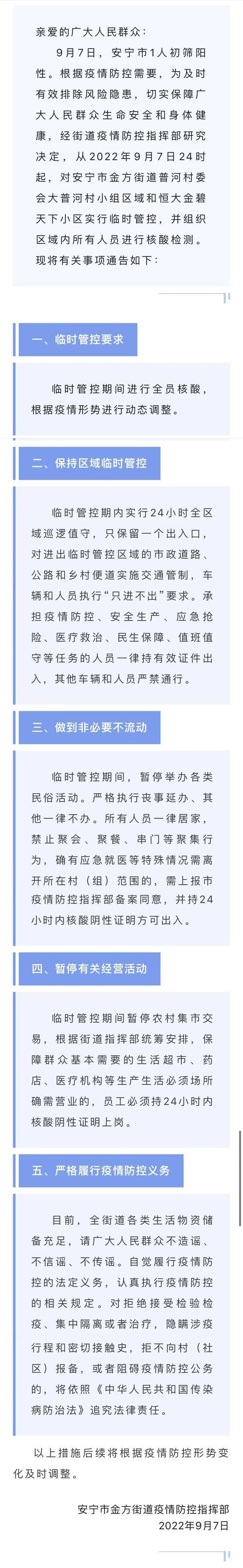 警方通报安宁市疫情最新情况_安宁市疫情2人