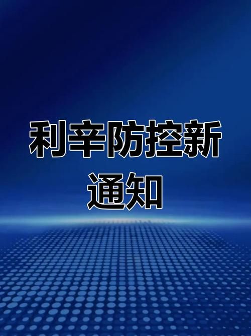 警方通报安徽省亳州市利辛县疫情最新情况:安徽省亳州市利辛县新型冠状病毒