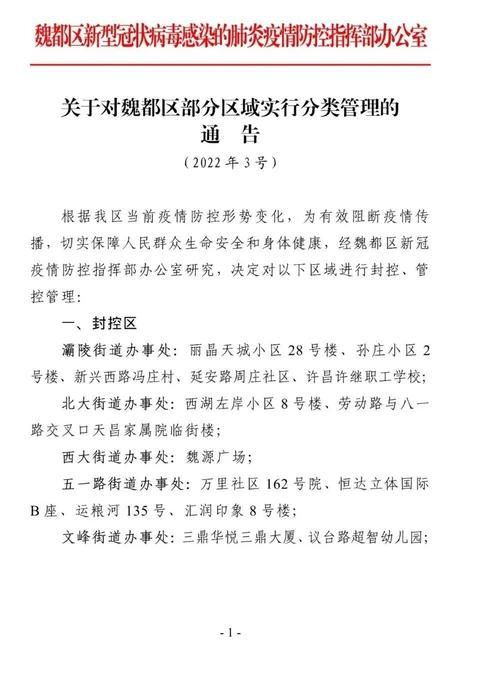 淮滨县什么时候可以管控区/淮滨县新型冠状病毒感染的肺炎疫情防控工作指挥部通告
