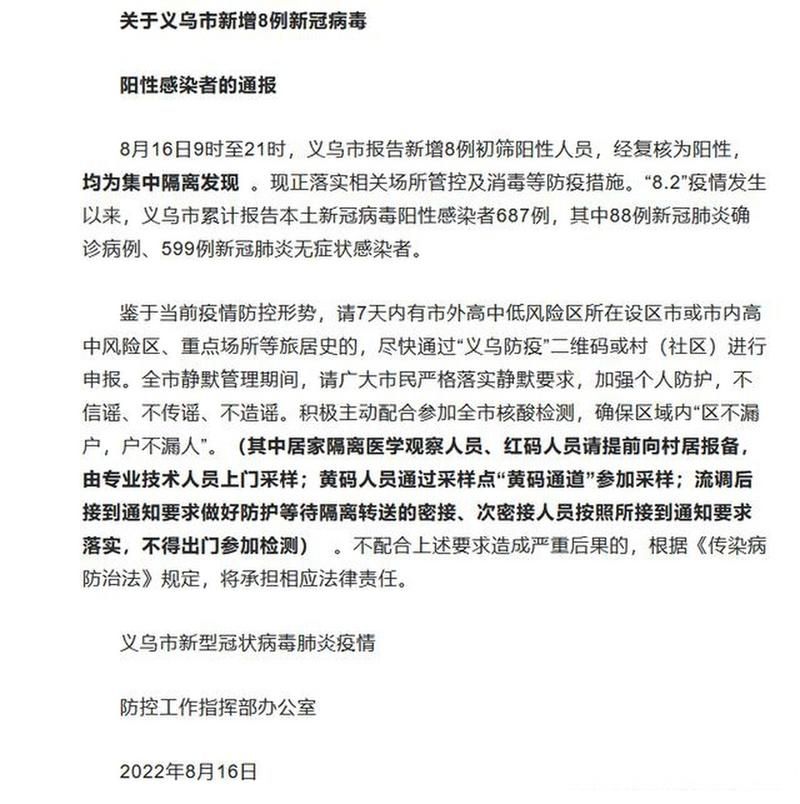 31省市8月17日新增16例阳性感染者/8月17号新冠肺炎全国新增