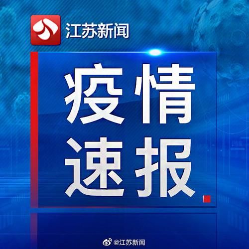 虎丘区近期新增10例境外输入病例/虎丘区百科
