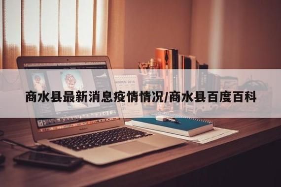 【河南周口商水县新增26例重症及15例无症状_周口商水县疫情】