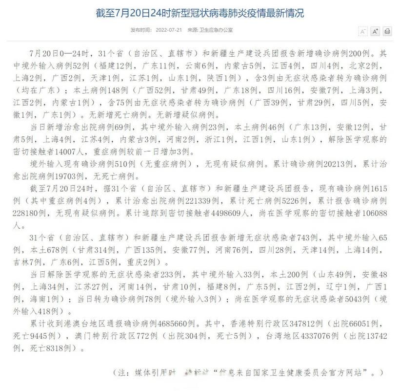 近期疫情有望7月20日结束(今年疫情持续时间)