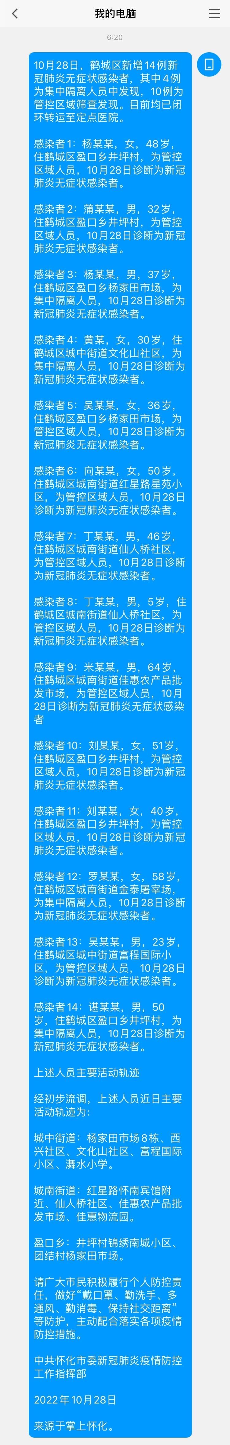 湖南省怀化市鹤城区昨日无新增重症/湖南省怀化市鹤城区昨日无新增重症病例