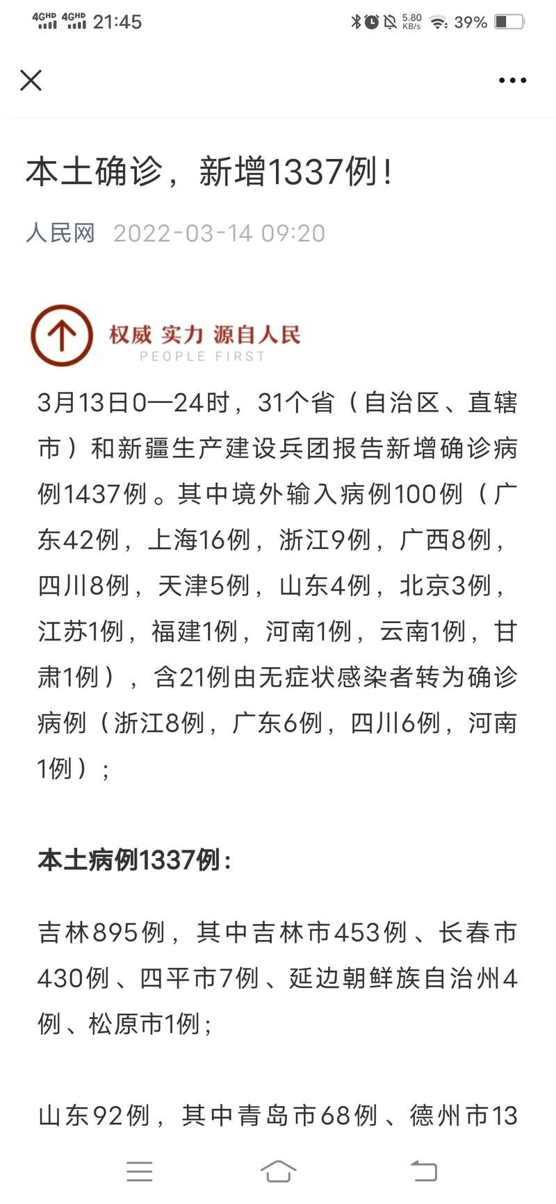 4地新增20例阳性感染者涉2省市:31省区市新增4例本土病例 视频