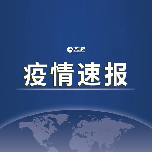 【通化县10月15日新增21例境外输入病例,通化县10月15日新增21例境外输入病例多少】