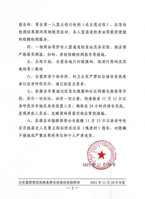 【警方通报内蒙古自治区兴安盟疫情最新情况_内蒙古兴安盟疫情防控】