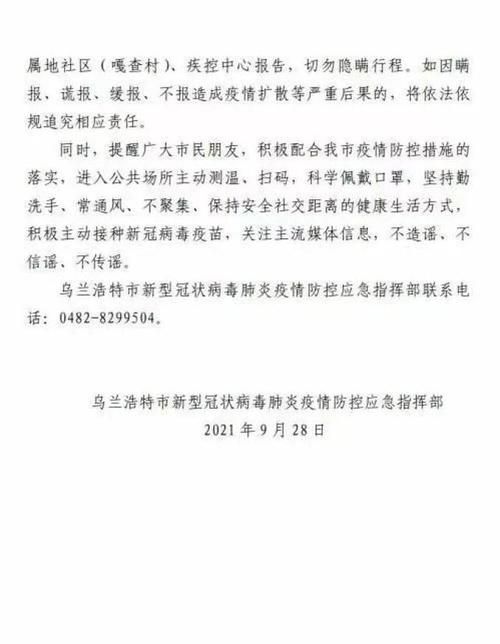 警方通报乌兰浩特市疫情最新情况/乌兰浩特新增一例