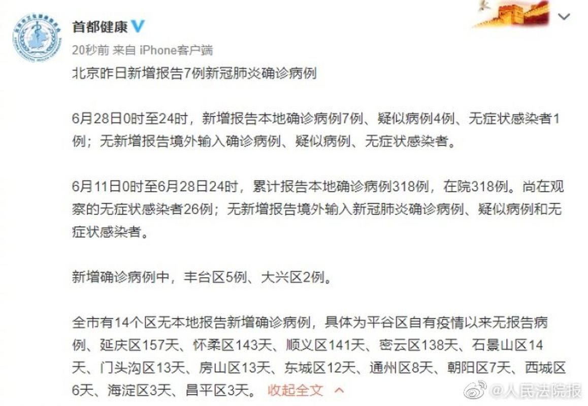 多地新增确诊26例含本土4例(31省区市新增确诊26例本土7例)