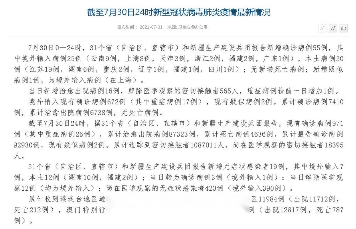 31省份新增16例本土确诊涉20省/31省份新增确诊19例本土病例14例