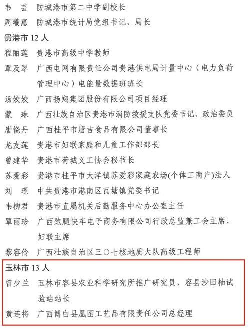 广西壮族自治区玉林市博白县首例阳性感染者来源公布(广西玉林博白县事件)