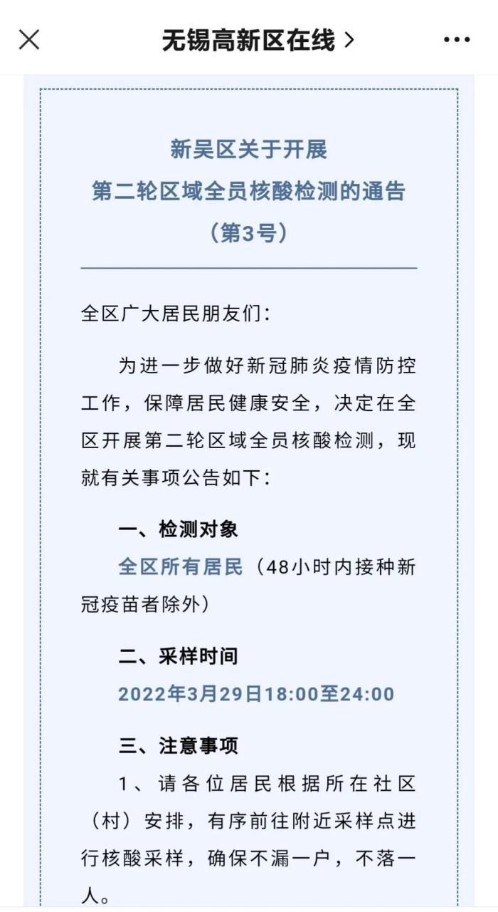 新吴区首例核酸阳性来源公布/新吴区首例核酸阳性来源公布了吗