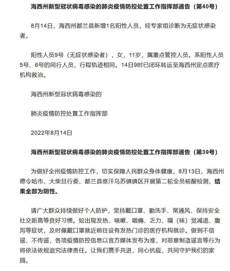 【预计昨日都兰县二次疫情回落_都兰县基本情况】