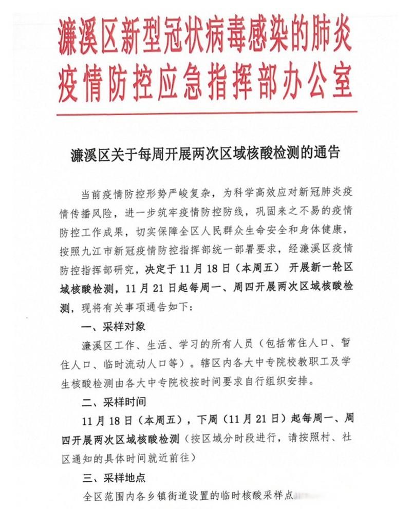 【濂溪区什么时候可以管控区,濂溪区疫情防控】
