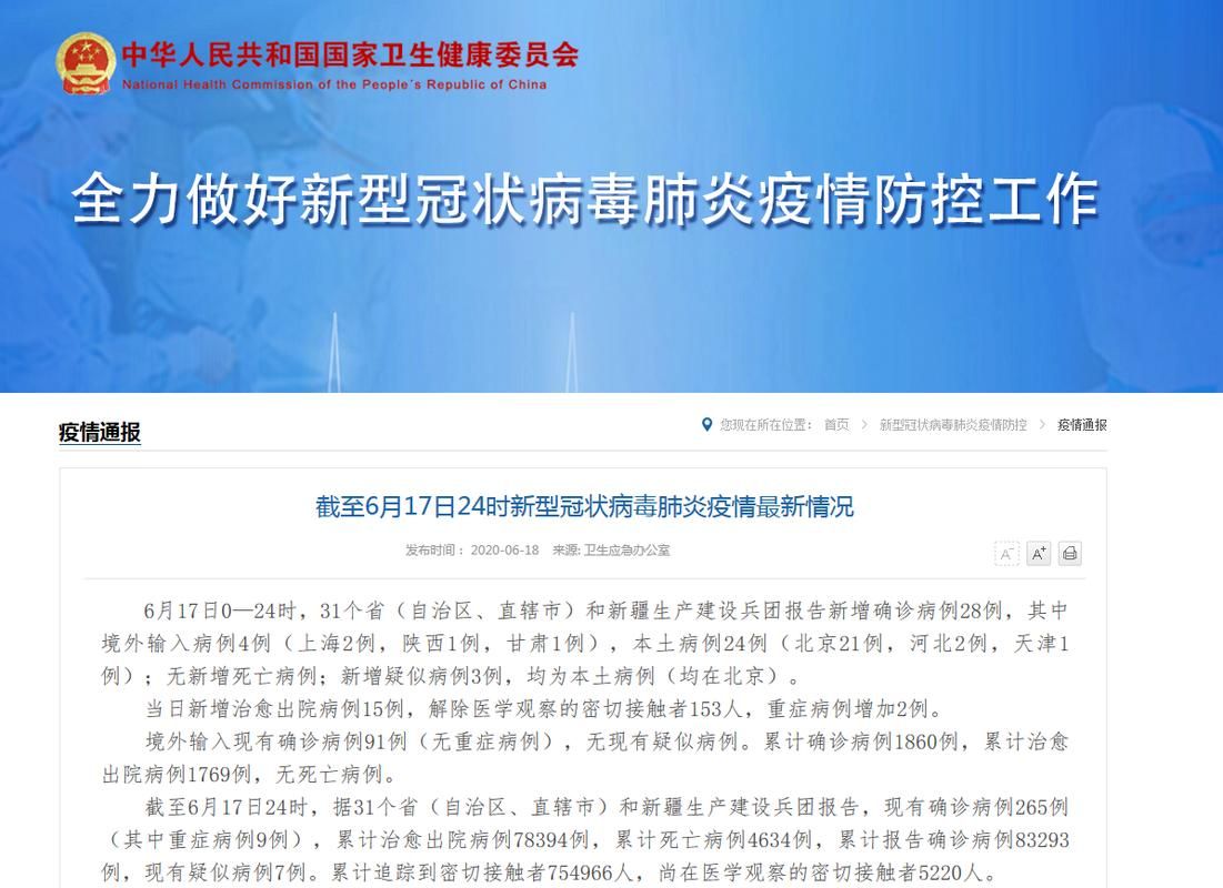 31个省份新增28例本土确诊涉10省市_31省份新增确诊21例本土1例