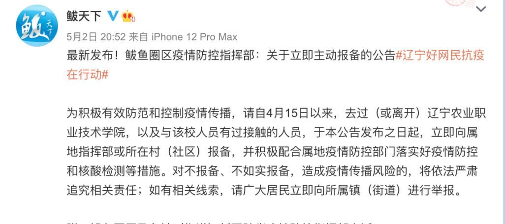 辽宁省锦州市凌海市累计报告无症状感染者3例/锦州凌海最新疫情