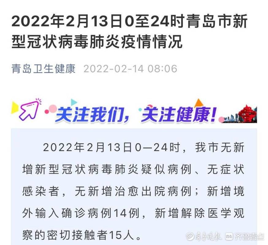 【2地今日新增14例境外输入,今日境外新增疫情】