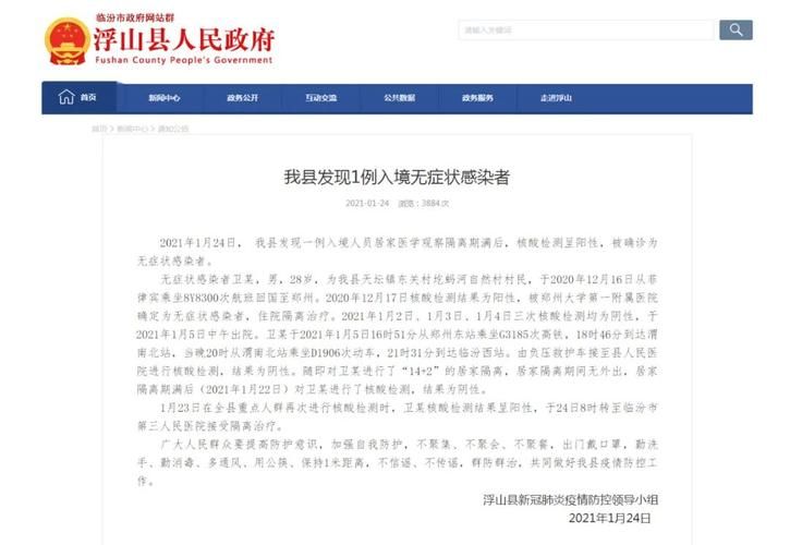 31省新增阳性感染者1例均在山西省临汾市浮山县/山西浮山确诊病例