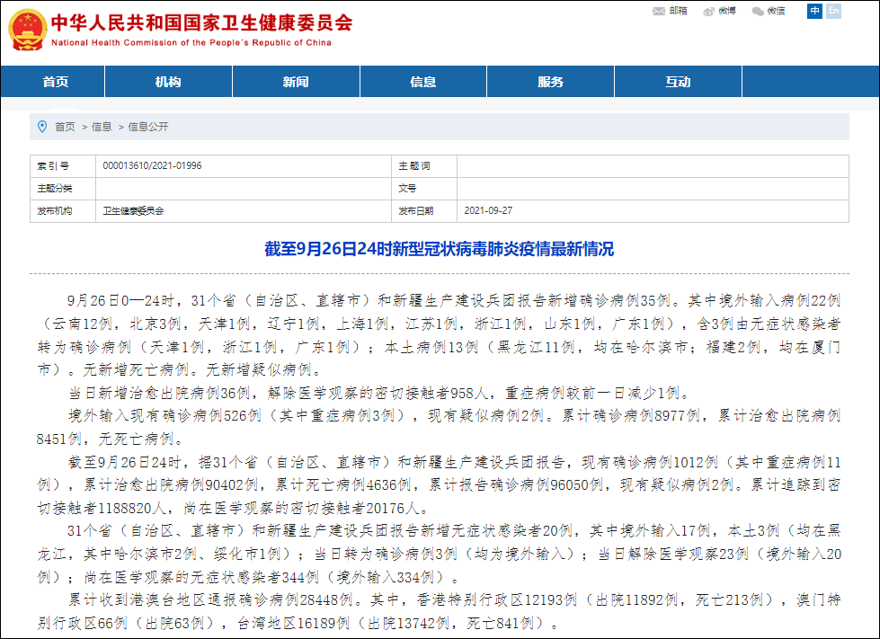 31个省份新增10例本土确诊涉19省(31省份新增确诊13例本土6例)