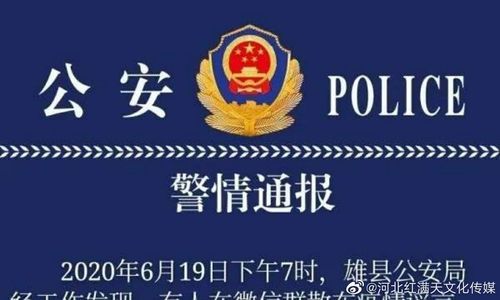 【一张图看懂雄县近期轨迹公布,雄县发布疫情防控紧急通告】