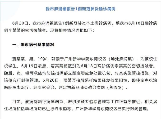 广东东莞凤岗镇最新病例通报：寻找同轨迹人员(东莞凤岗最新疫情)