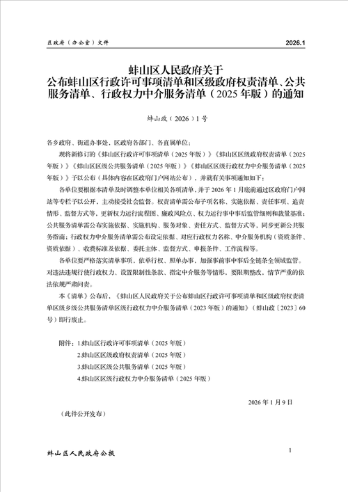 警方通报安徽蚌埠蚌山区疫情最新情况(蚌埠疫情最新数据消息)