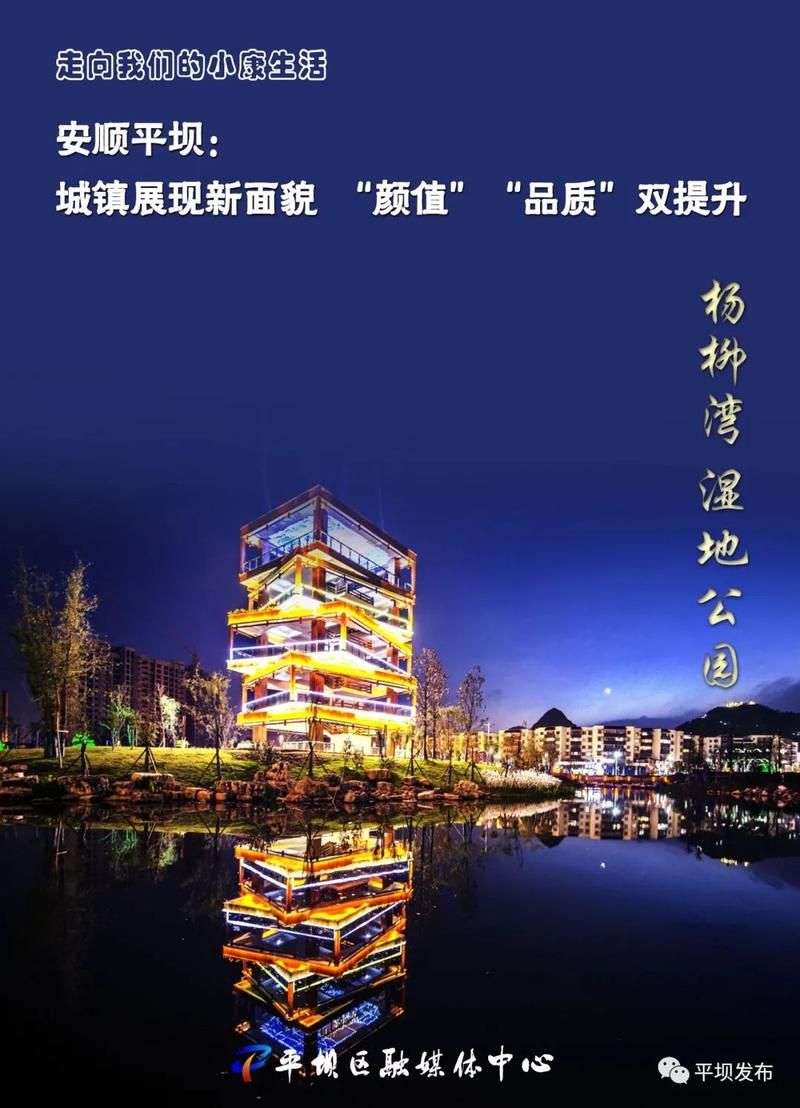 【贵州省安顺市平坝区足不出户标准最新公布_安顺平坝区2o21年发展】
