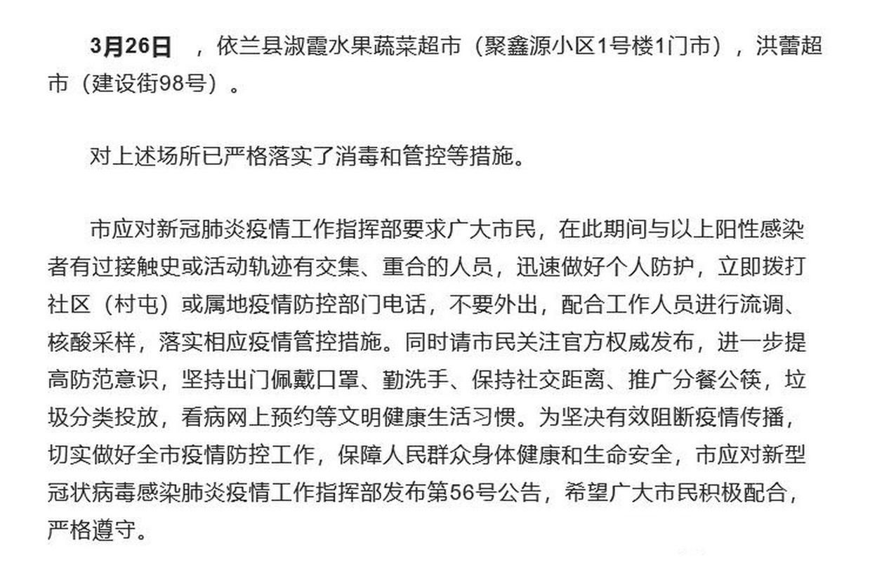 【1地新增阳性感染者28例黑龙江5例,黑龙江新增1例新冠阳性行动轨迹】