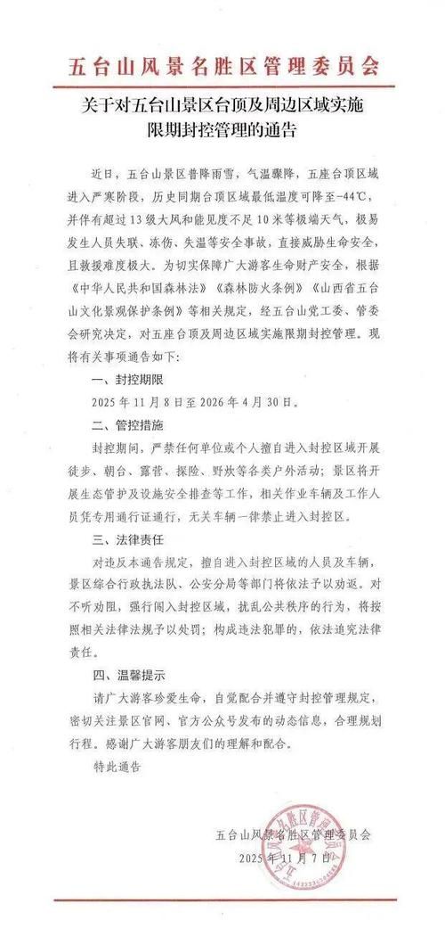 【警方通报山西忻州五台县疫情最新情况_山西五台县疫情最新公布】